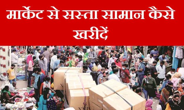 सदर बाजार दिल्ली होलसेल मार्केट की संपूर्ण जानकारी / Delhi Sadar Bazaar Wholesale Market /